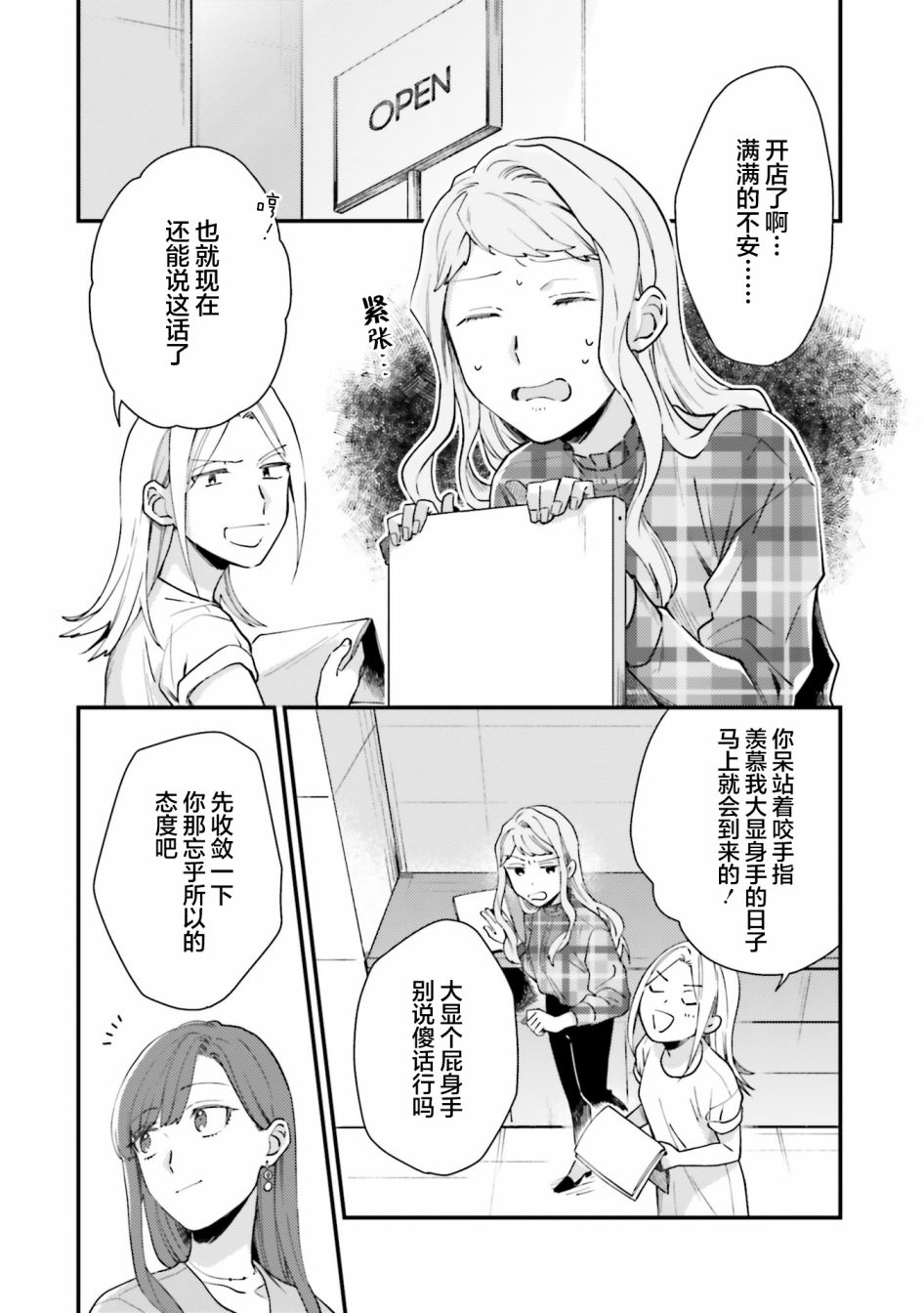 《虎与蜂鸟》漫画最新章节第12话免费下拉式在线观看章节第【7】张图片