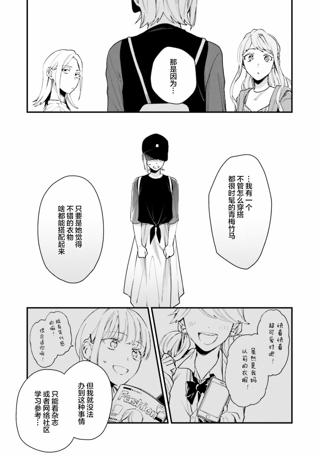 《虎与蜂鸟》漫画最新章节第10话免费下拉式在线观看章节第【11】张图片