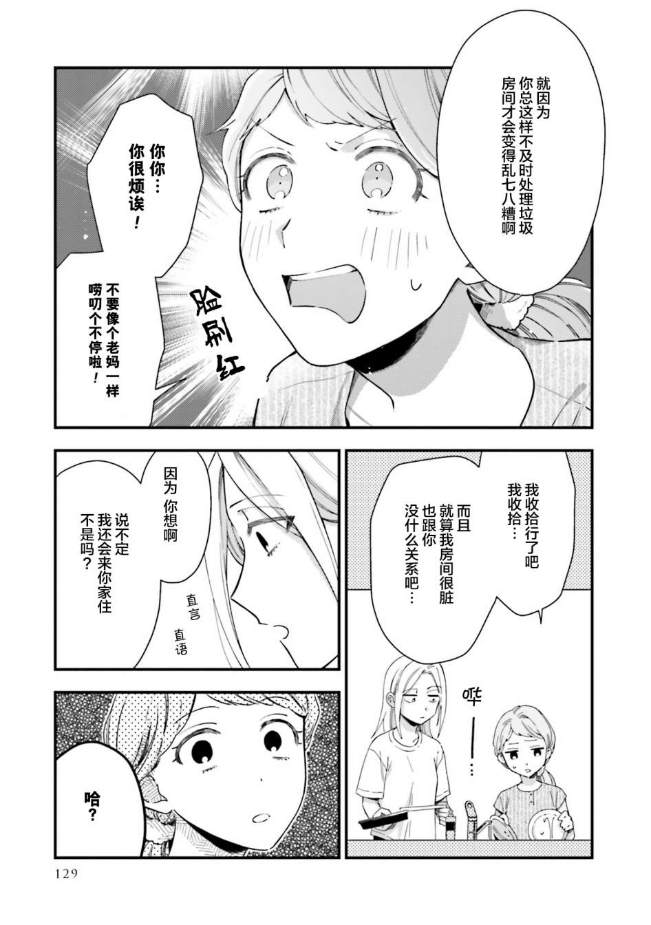 《虎与蜂鸟》漫画最新章节第11话免费下拉式在线观看章节第【23】张图片