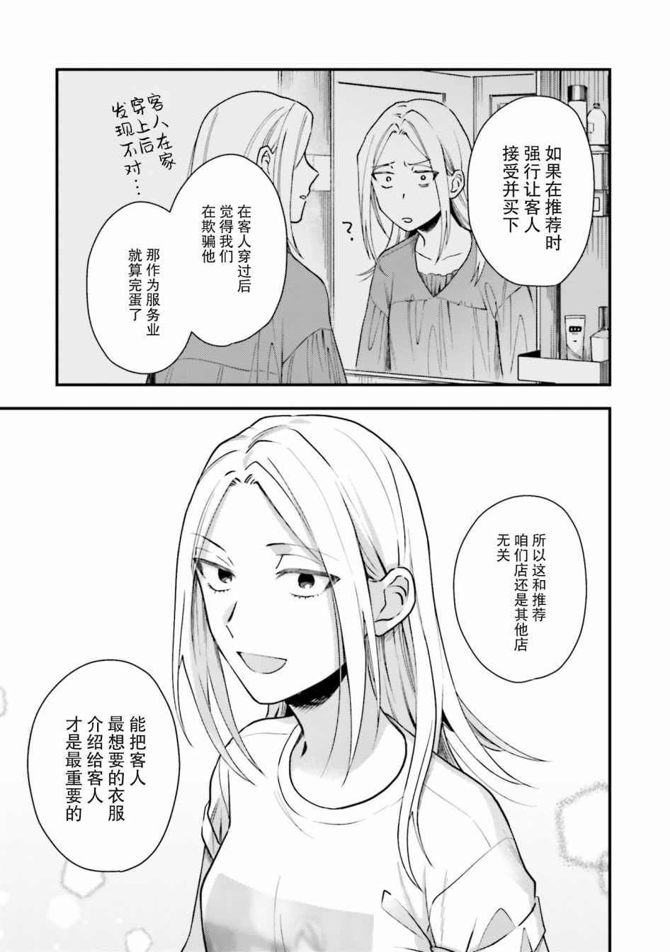 《虎与蜂鸟》漫画最新章节第15话免费下拉式在线观看章节第【19】张图片