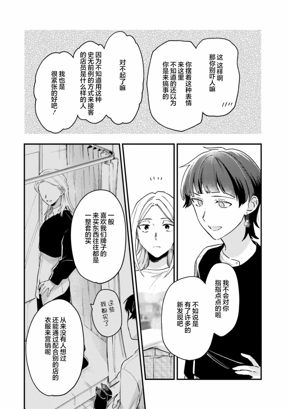 《虎与蜂鸟》漫画最新章节第16话免费下拉式在线观看章节第【11】张图片