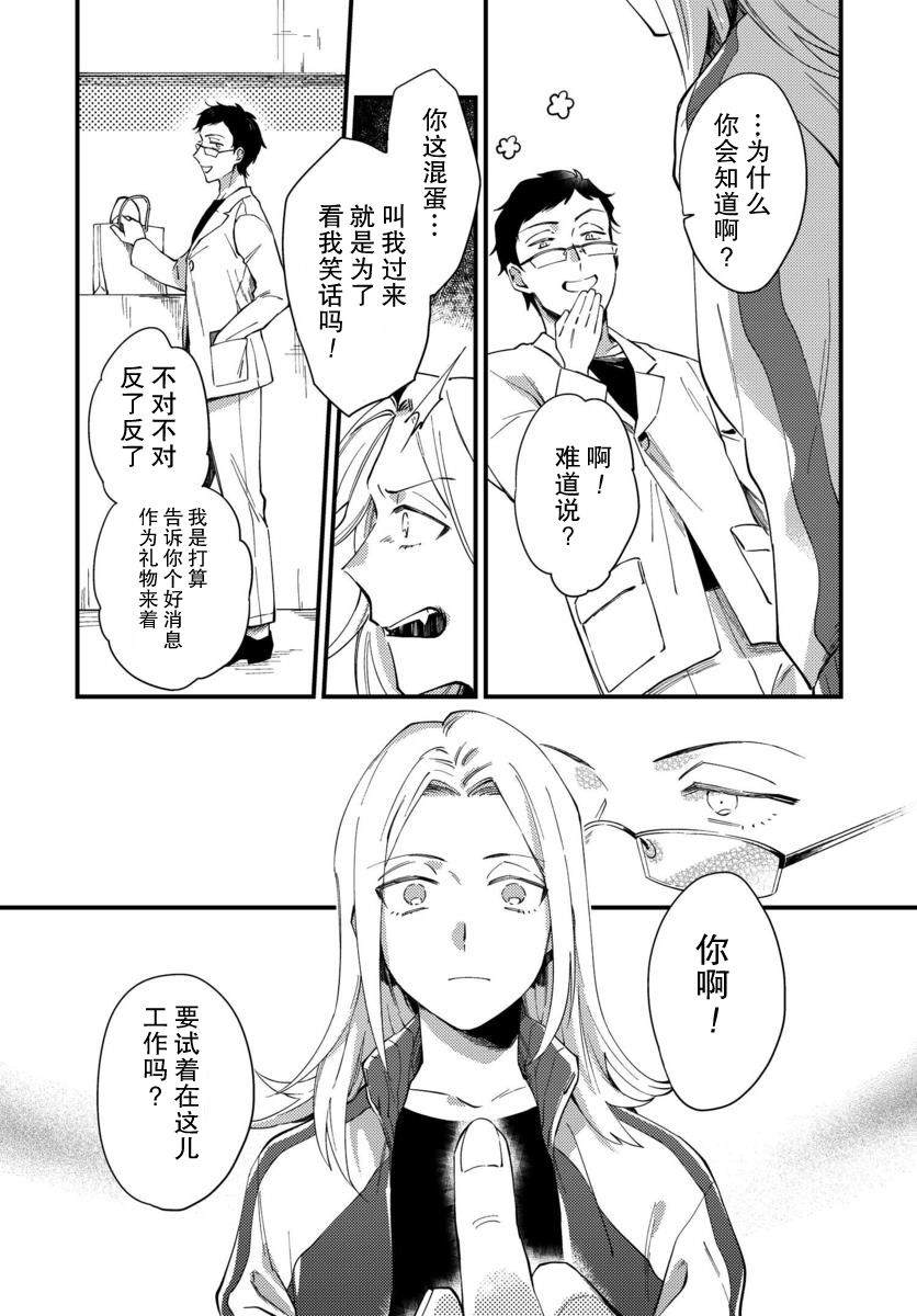 《虎与蜂鸟》漫画最新章节第1话免费下拉式在线观看章节第【25】张图片