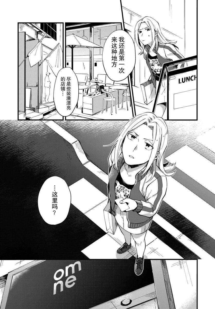 《虎与蜂鸟》漫画最新章节第1话免费下拉式在线观看章节第【16】张图片