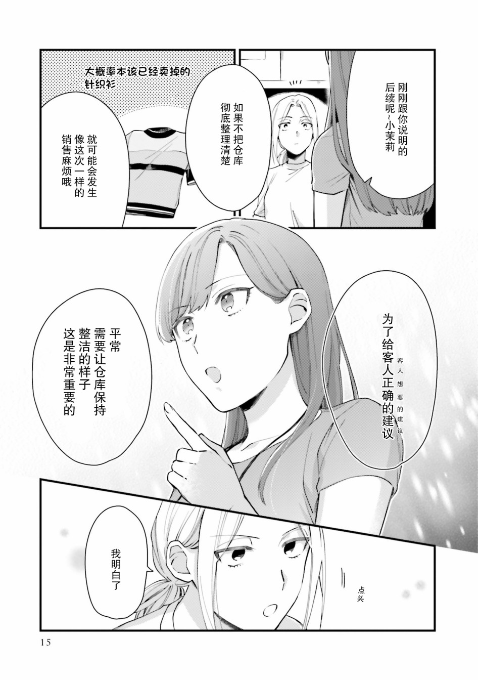 《虎与蜂鸟》漫画最新章节第7话免费下拉式在线观看章节第【17】张图片