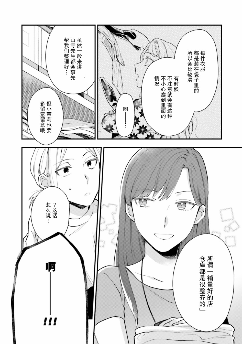 《虎与蜂鸟》漫画最新章节第7话免费下拉式在线观看章节第【14】张图片