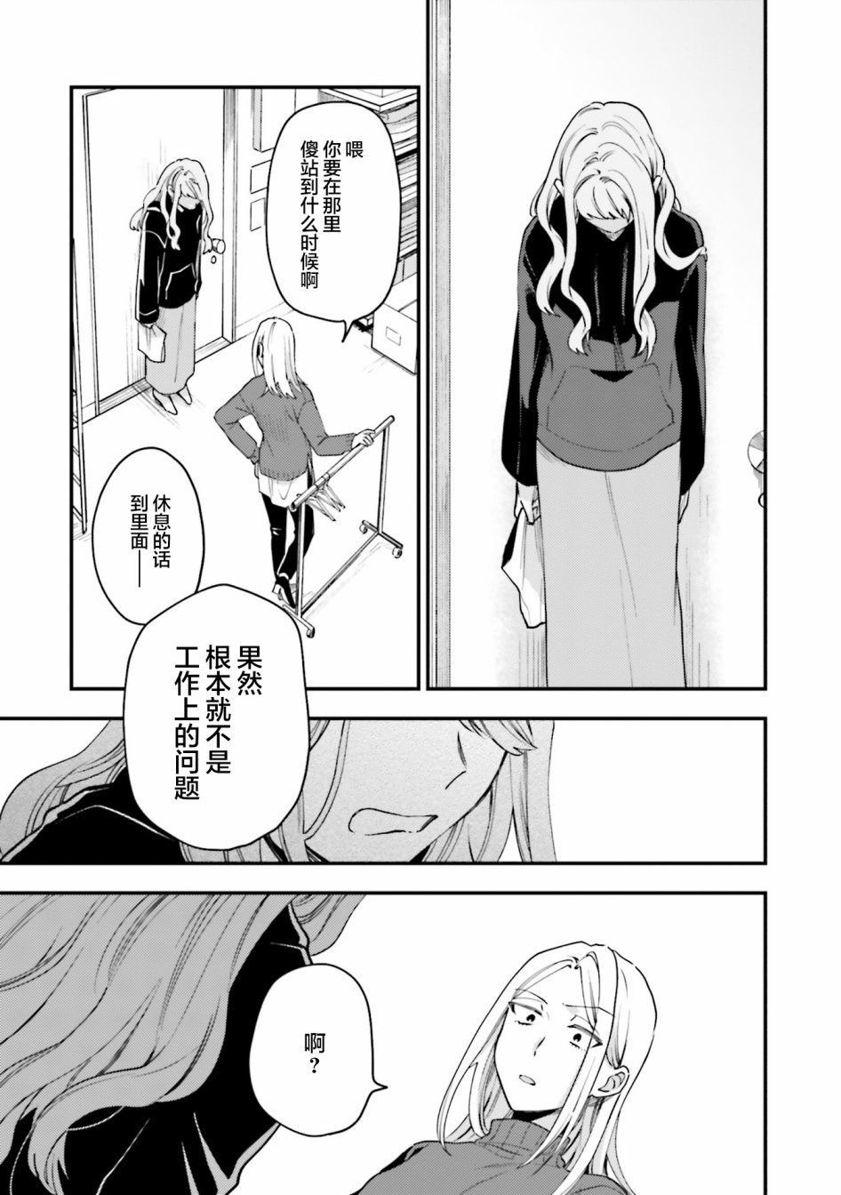 《虎与蜂鸟》漫画最新章节第18话免费下拉式在线观看章节第【7】张图片