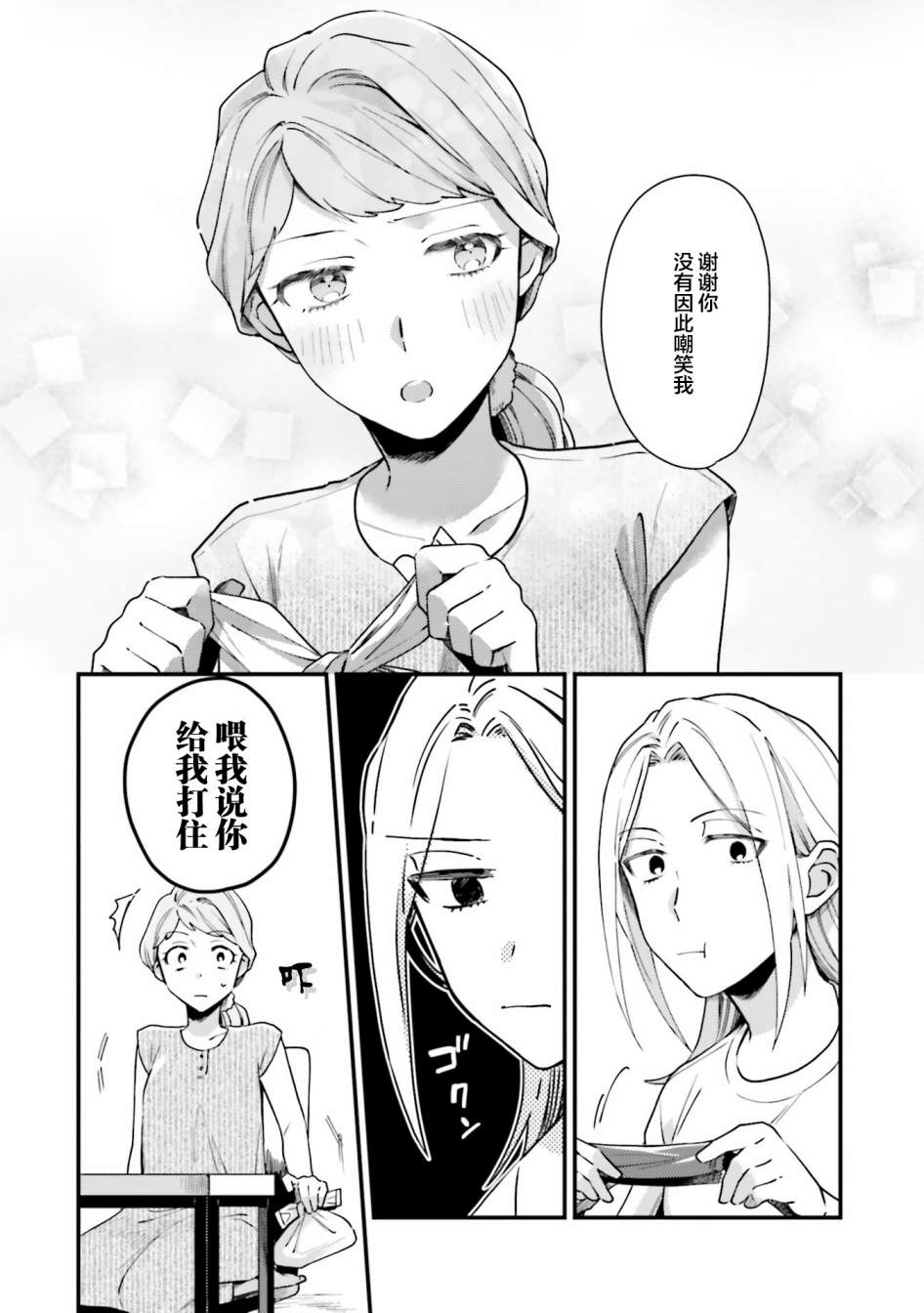 《虎与蜂鸟》漫画最新章节第11话免费下拉式在线观看章节第【21】张图片