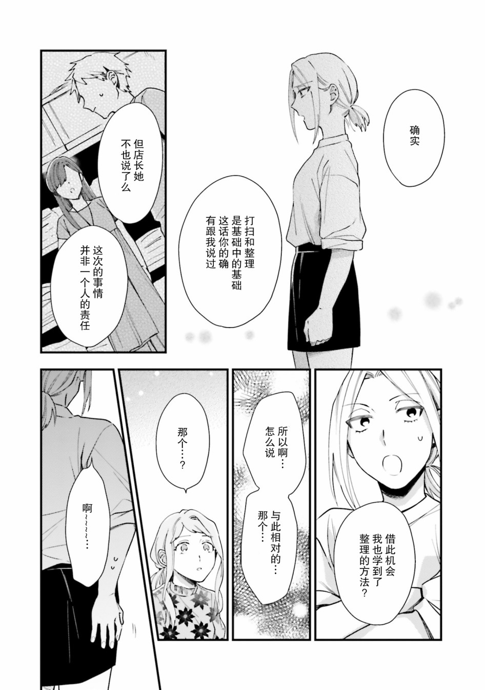 《虎与蜂鸟》漫画最新章节第7话免费下拉式在线观看章节第【23】张图片