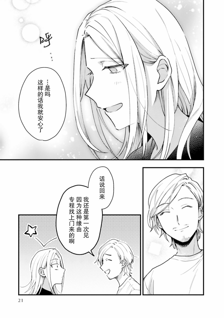 《虎与蜂鸟》漫画最新章节第13话免费下拉式在线观看章节第【23】张图片