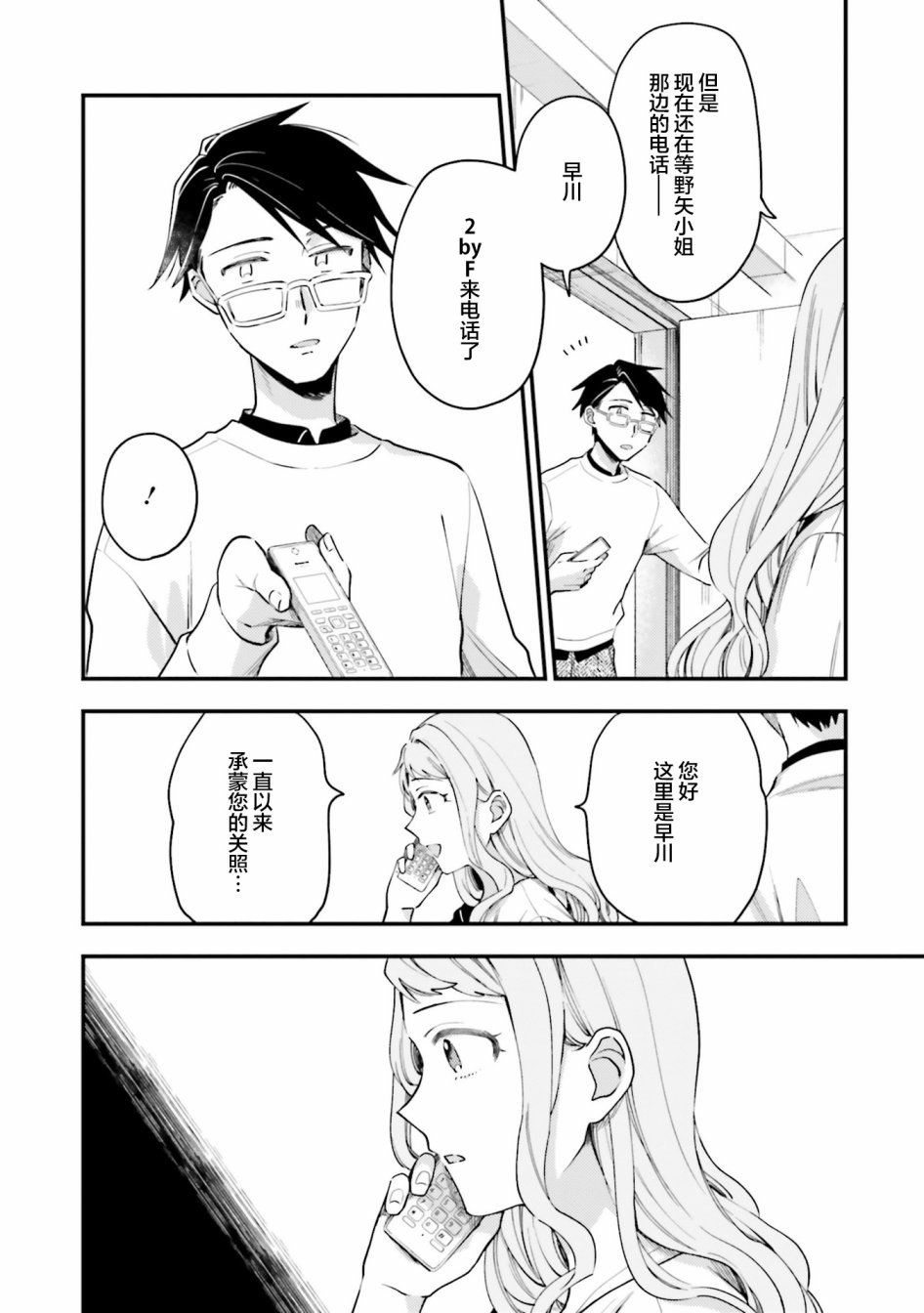 《虎与蜂鸟》漫画最新章节第19话免费下拉式在线观看章节第【16】张图片