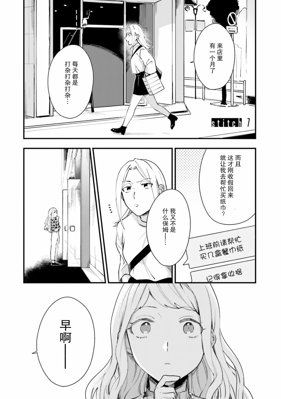 《虎与蜂鸟》漫画最新章节第7话免费下拉式在线观看章节第【5】张图片