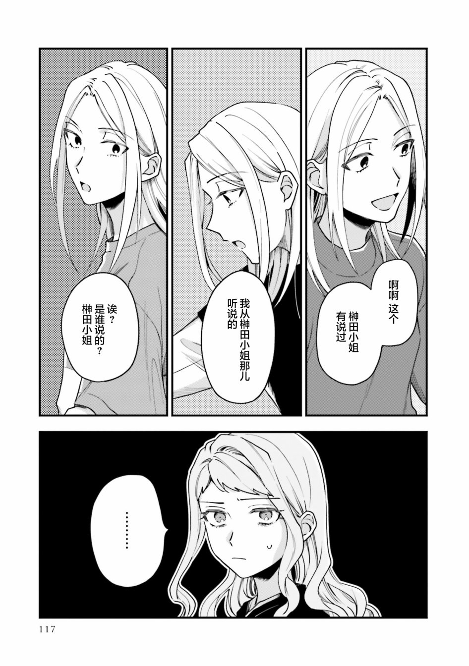 《虎与蜂鸟》漫画最新章节第17话免费下拉式在线观看章节第【13】张图片