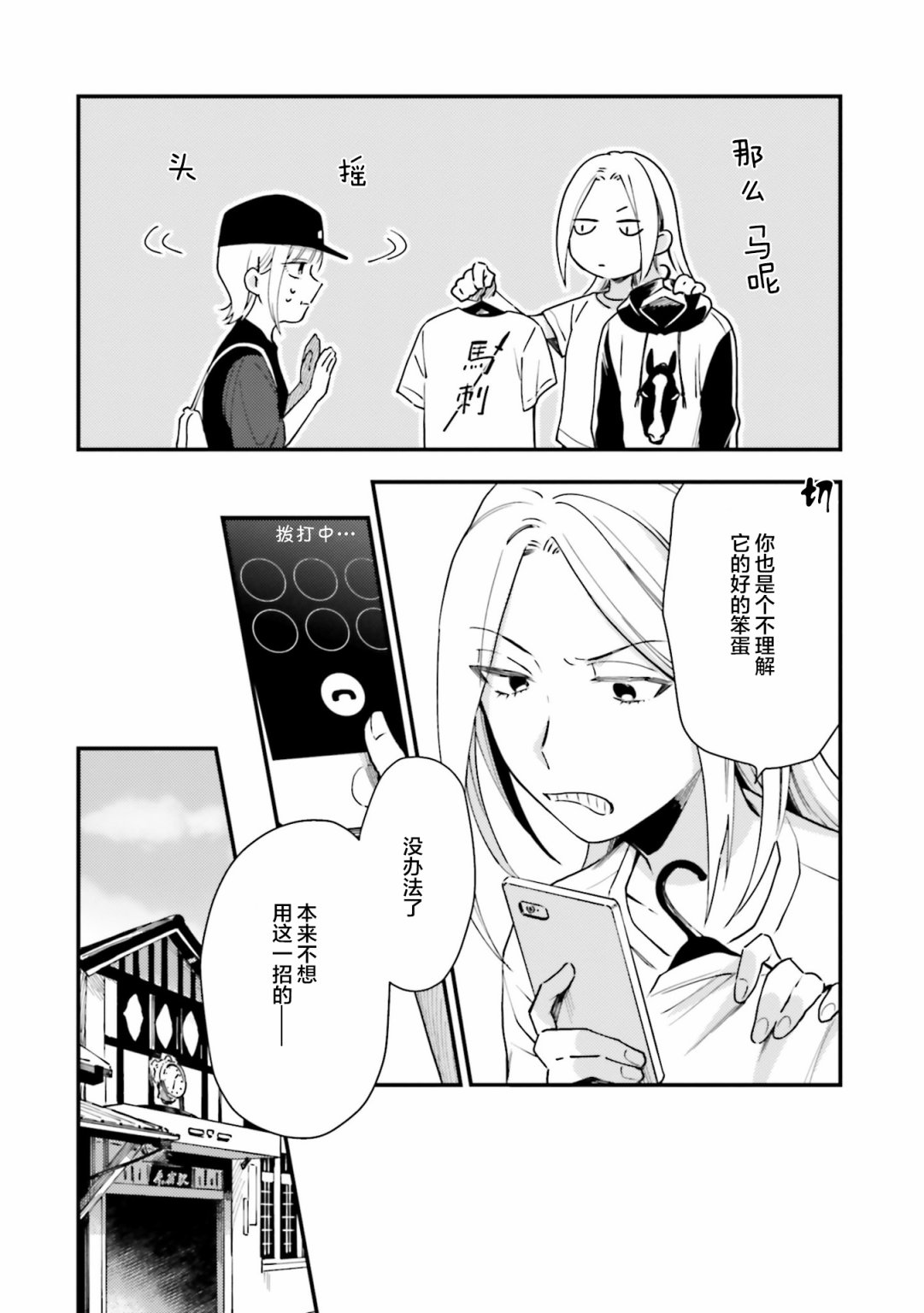 《虎与蜂鸟》漫画最新章节第10话免费下拉式在线观看章节第【9】张图片