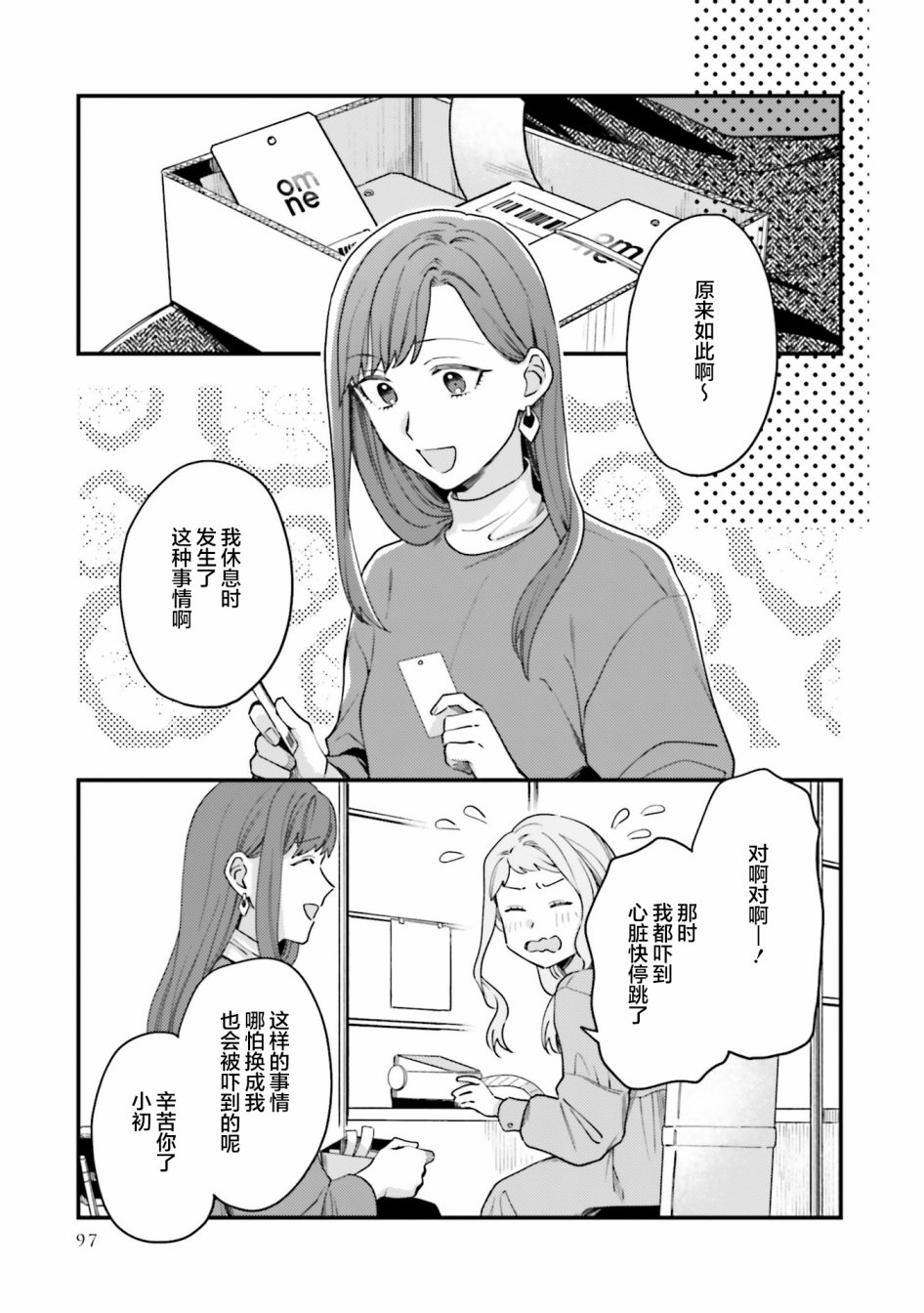 《虎与蜂鸟》漫画最新章节第16话免费下拉式在线观看章节第【19】张图片