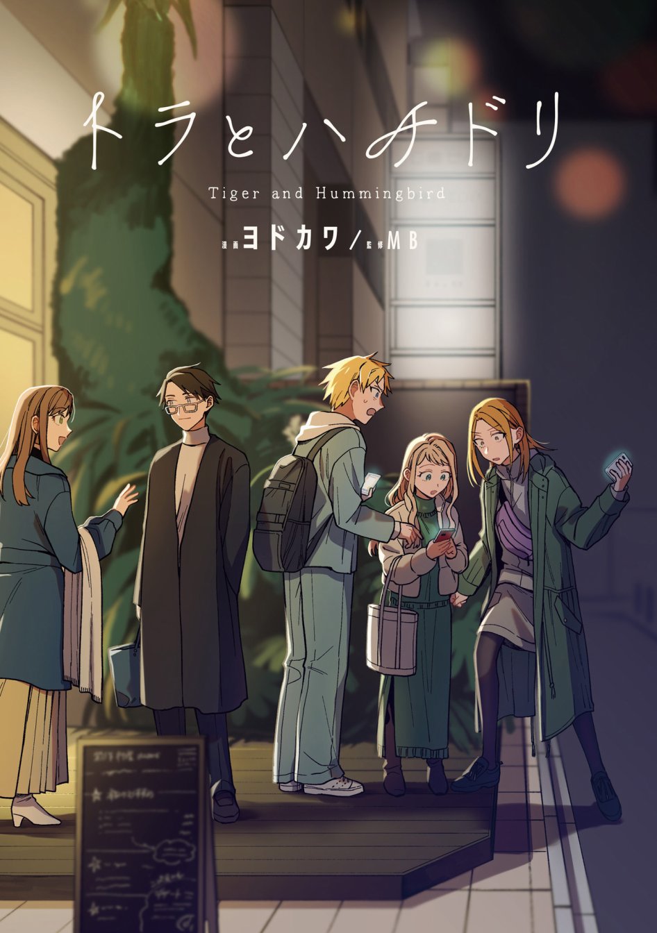 《虎与蜂鸟》漫画最新章节第19话免费下拉式在线观看章节第【3】张图片