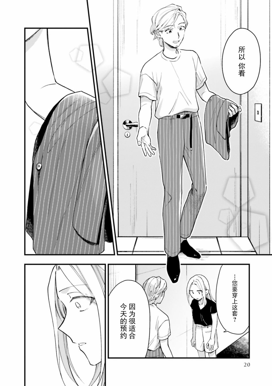 《虎与蜂鸟》漫画最新章节第13话免费下拉式在线观看章节第【22】张图片