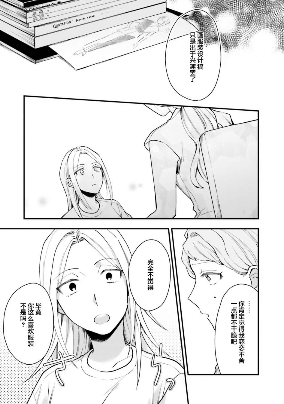 《虎与蜂鸟》漫画最新章节第11话免费下拉式在线观看章节第【19】张图片