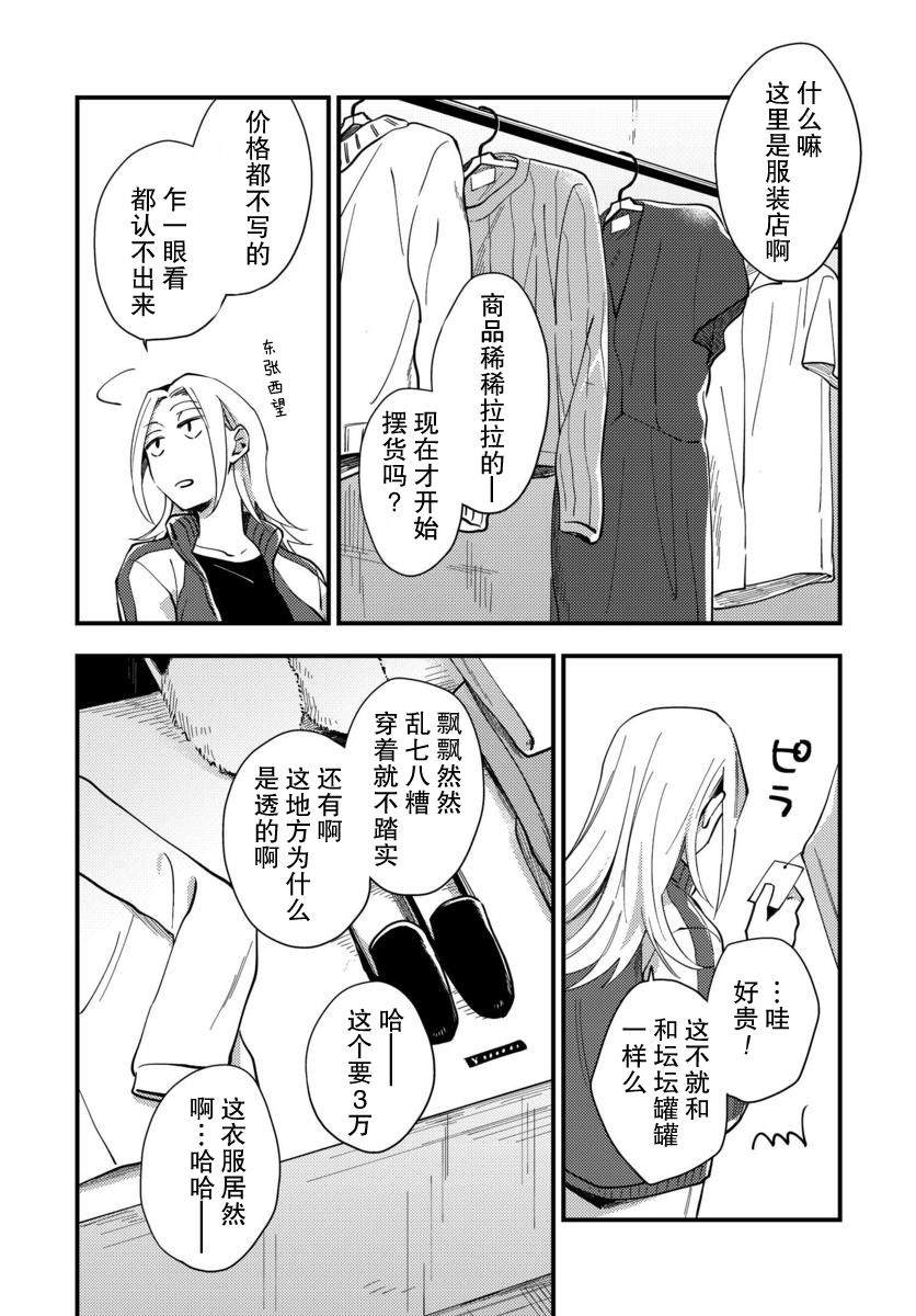 《虎与蜂鸟》漫画最新章节第1话免费下拉式在线观看章节第【21】张图片