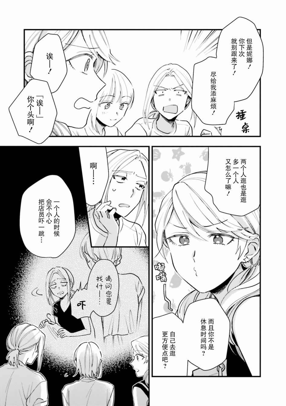 《虎与蜂鸟》漫画最新章节第14话免费下拉式在线观看章节第【7】张图片