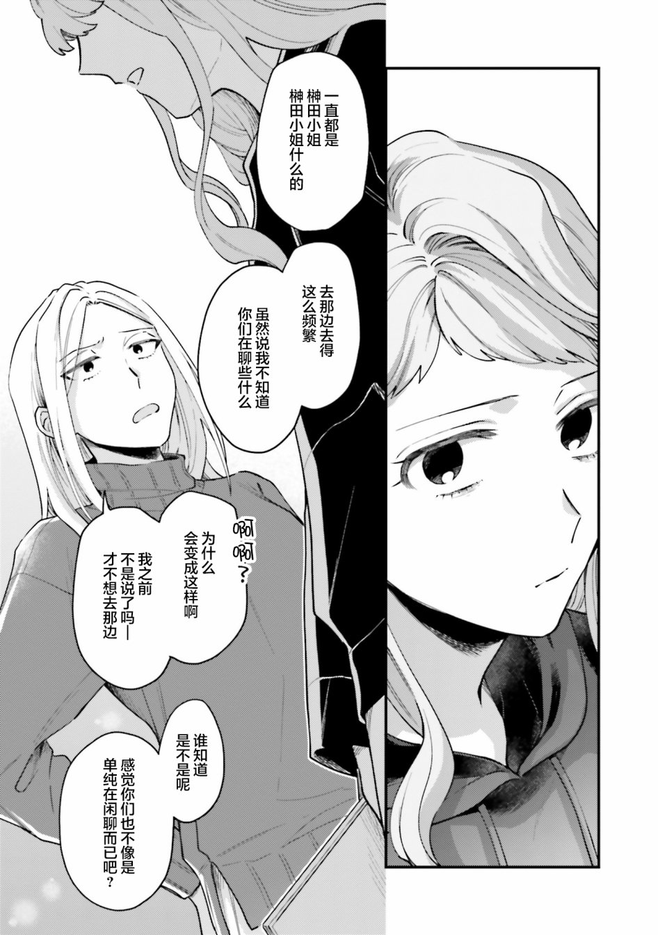 《虎与蜂鸟》漫画最新章节第17话免费下拉式在线观看章节第【19】张图片