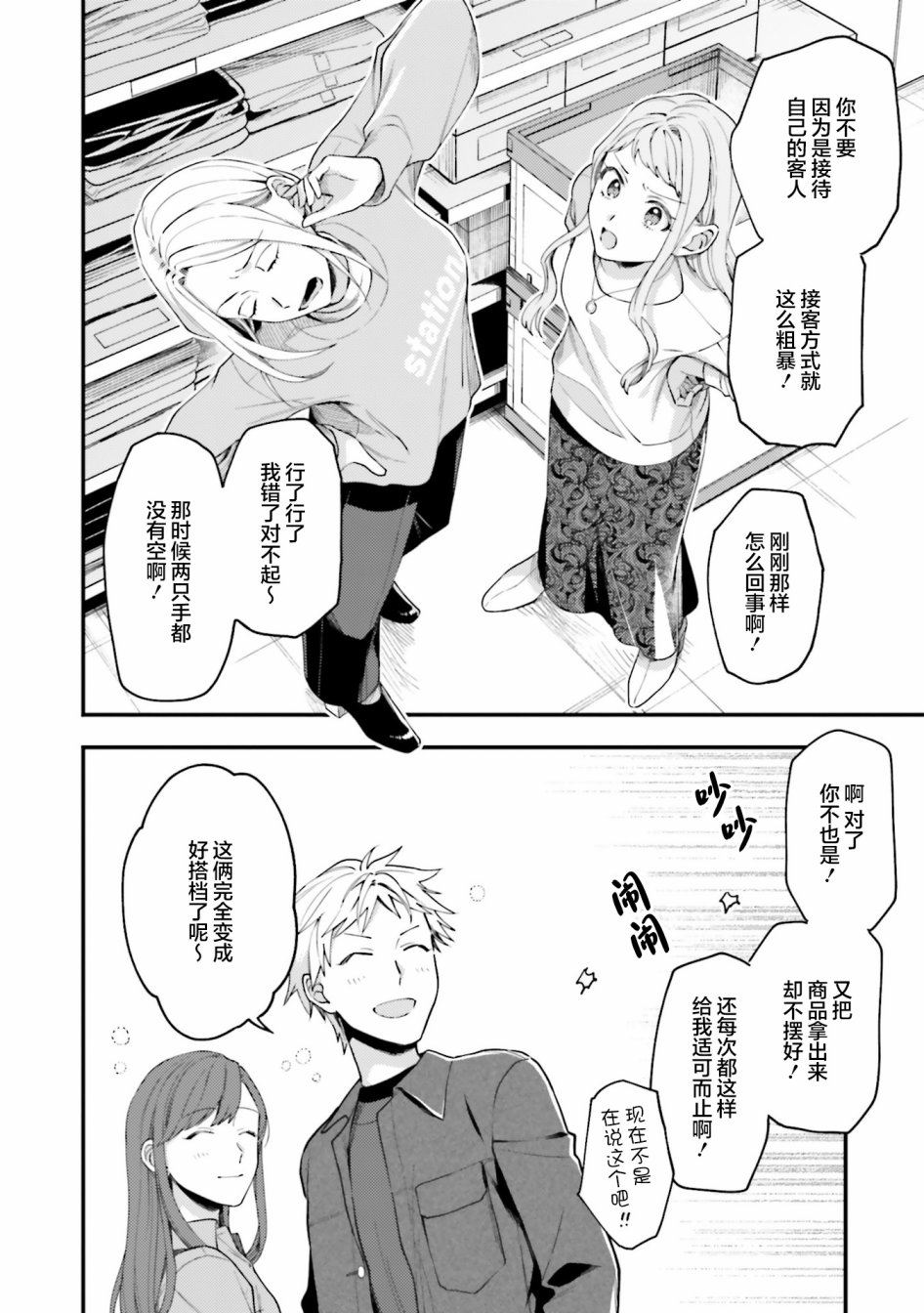 《虎与蜂鸟》漫画最新章节第19话免费下拉式在线观看章节第【12】张图片