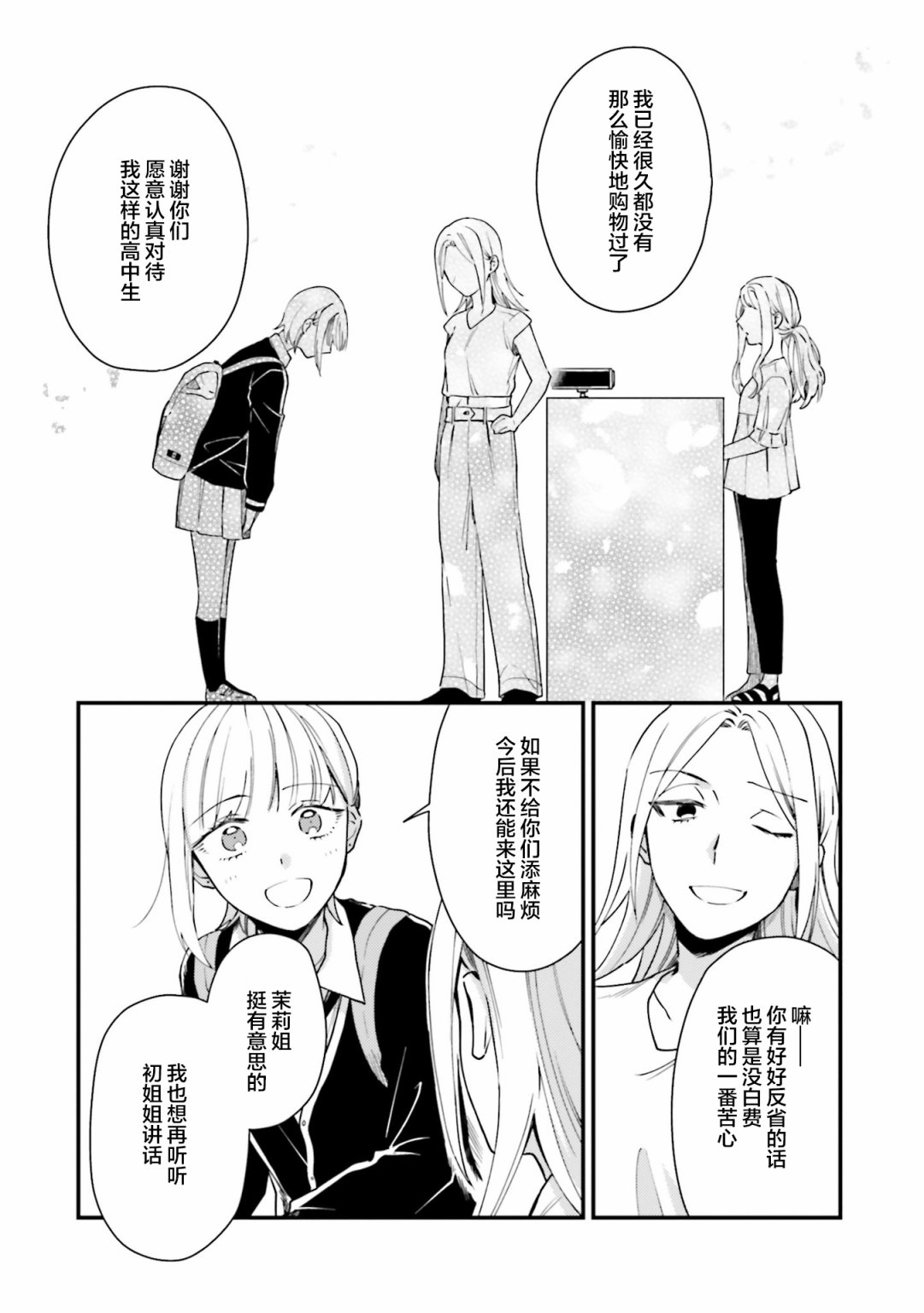 《虎与蜂鸟》漫画最新章节第10话免费下拉式在线观看章节第【23】张图片