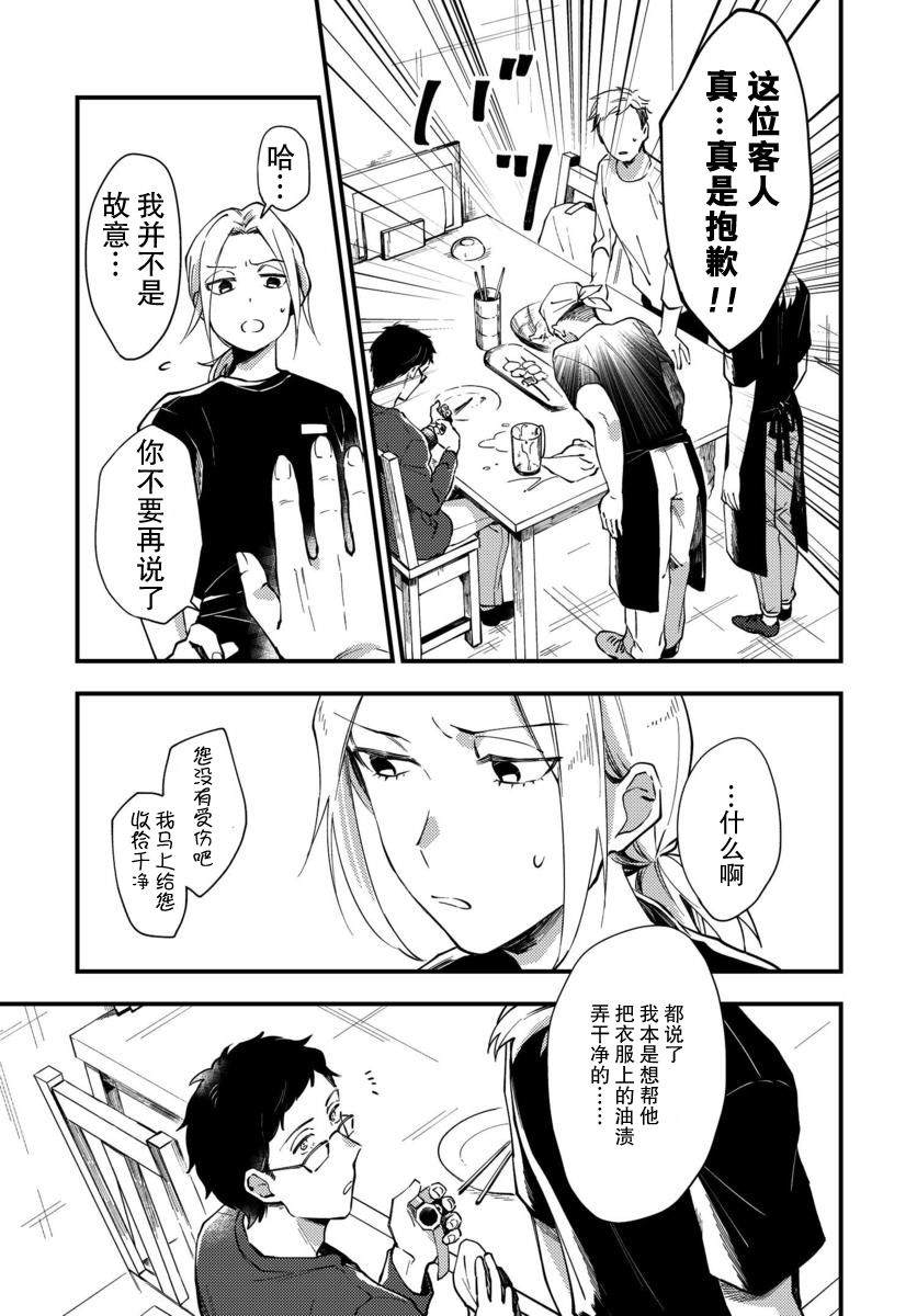 《虎与蜂鸟》漫画最新章节第1话免费下拉式在线观看章节第【10】张图片