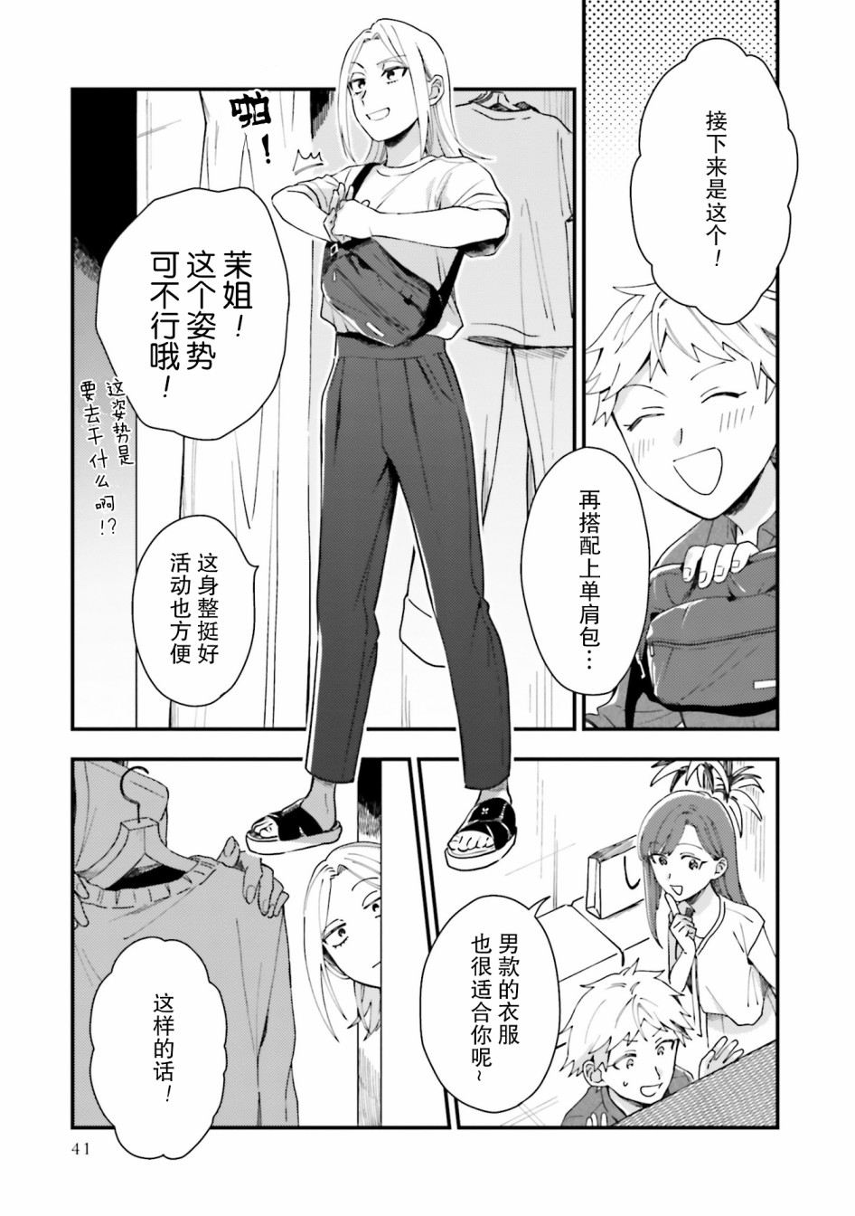 《虎与蜂鸟》漫画最新章节第8话免费下拉式在线观看章节第【15】张图片