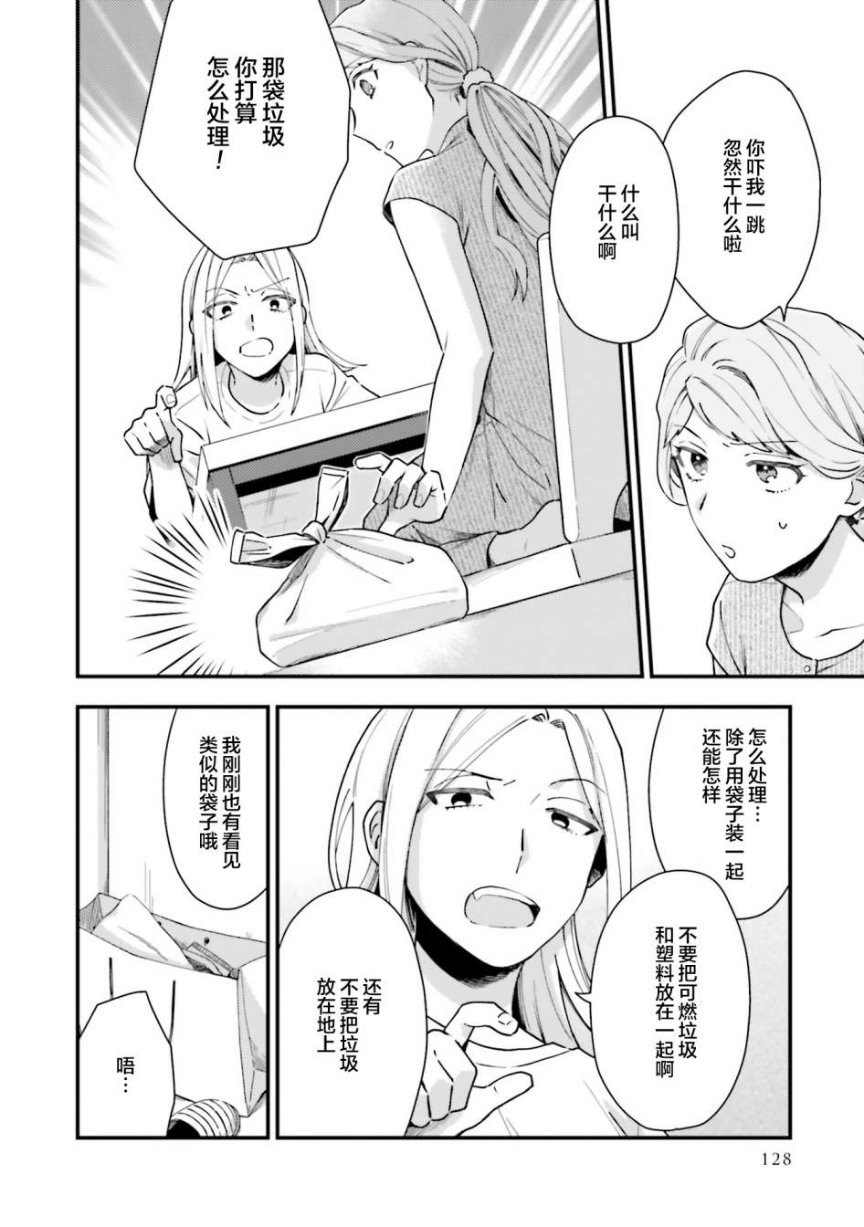 《虎与蜂鸟》漫画最新章节第11话免费下拉式在线观看章节第【22】张图片