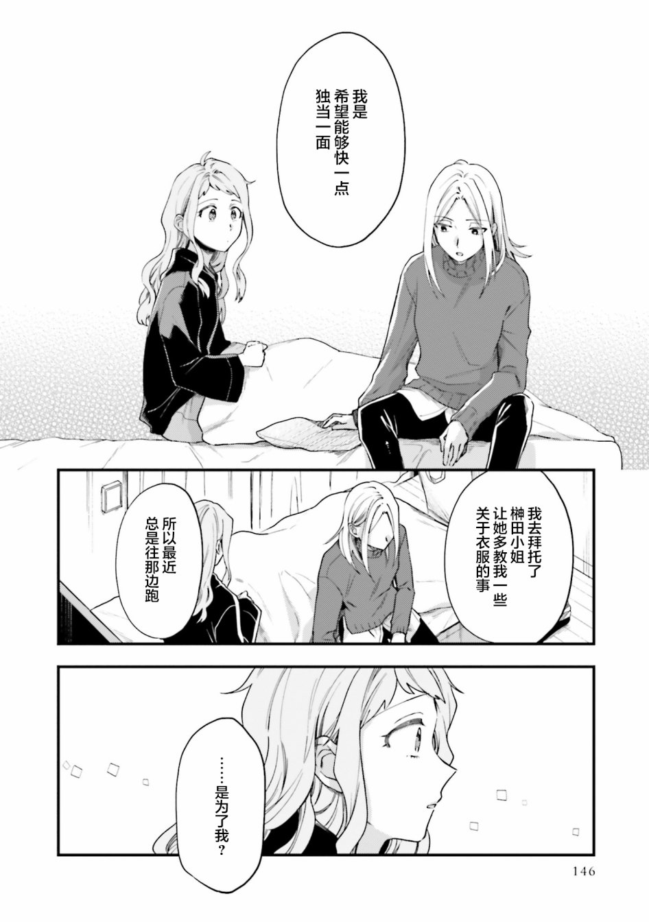 《虎与蜂鸟》漫画最新章节第18话免费下拉式在线观看章节第【18】张图片