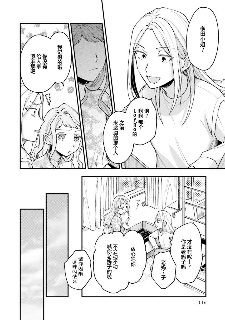 《虎与蜂鸟》漫画最新章节第17话免费下拉式在线观看章节第【12】张图片