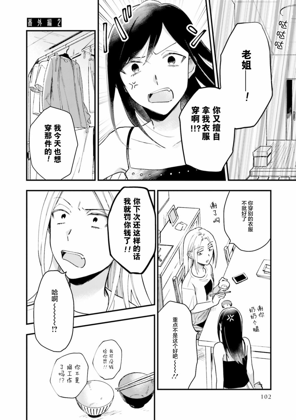 《虎与蜂鸟》漫画最新章节第10.5话免费下拉式在线观看章节第【1】张图片