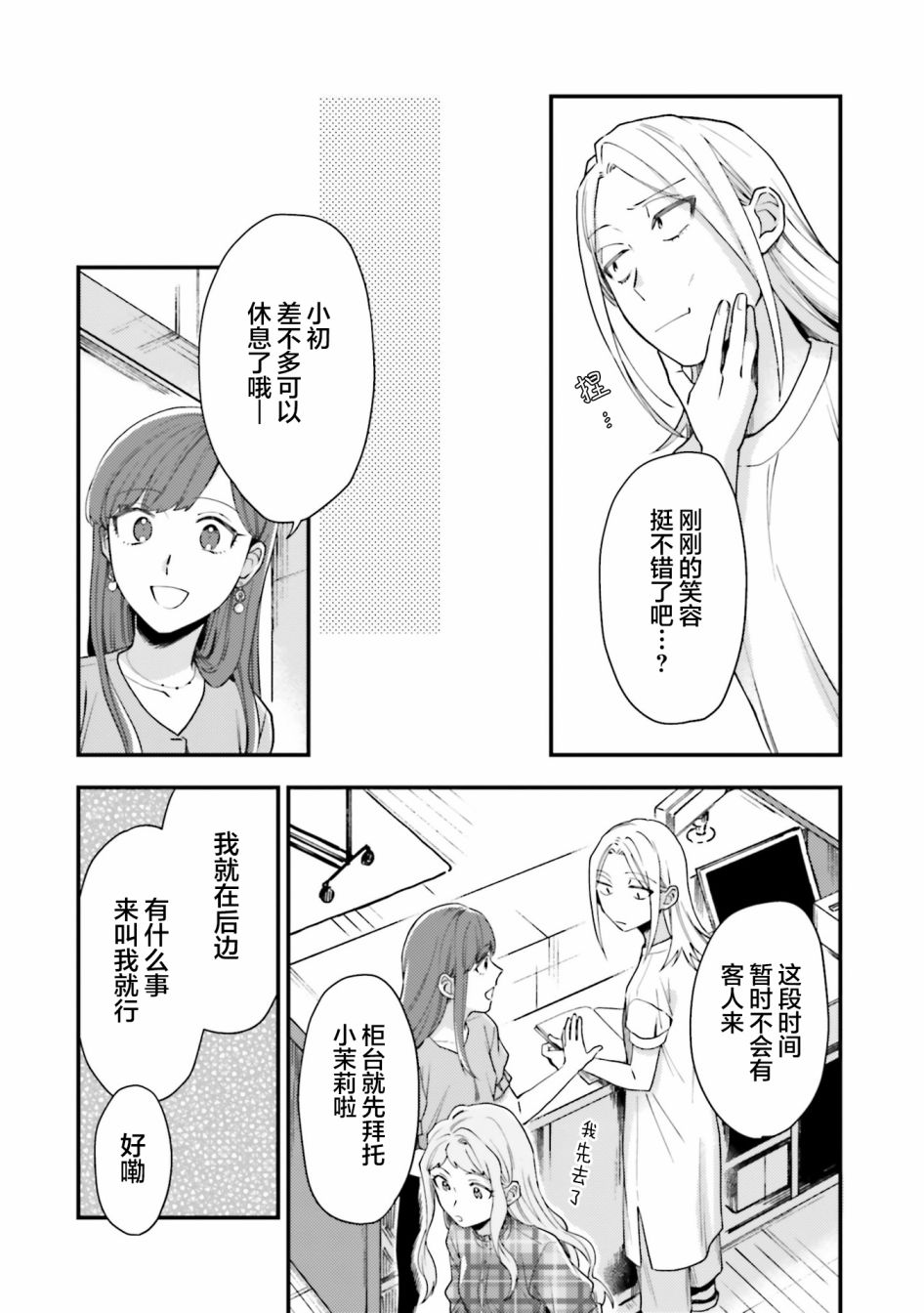 《虎与蜂鸟》漫画最新章节第12话免费下拉式在线观看章节第【11】张图片