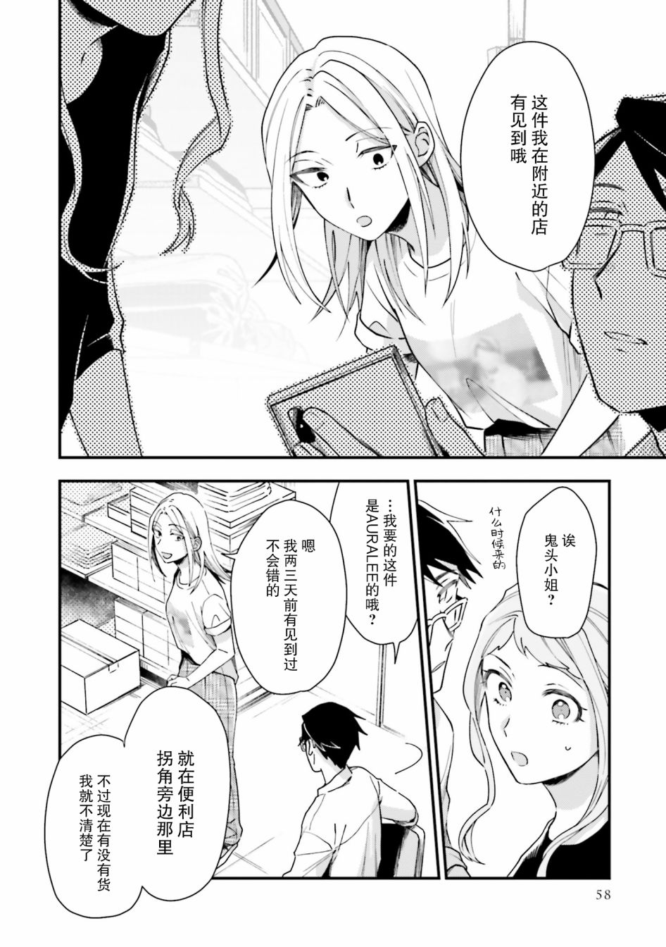 《虎与蜂鸟》漫画最新章节第15话免费下拉式在线观看章节第【4】张图片