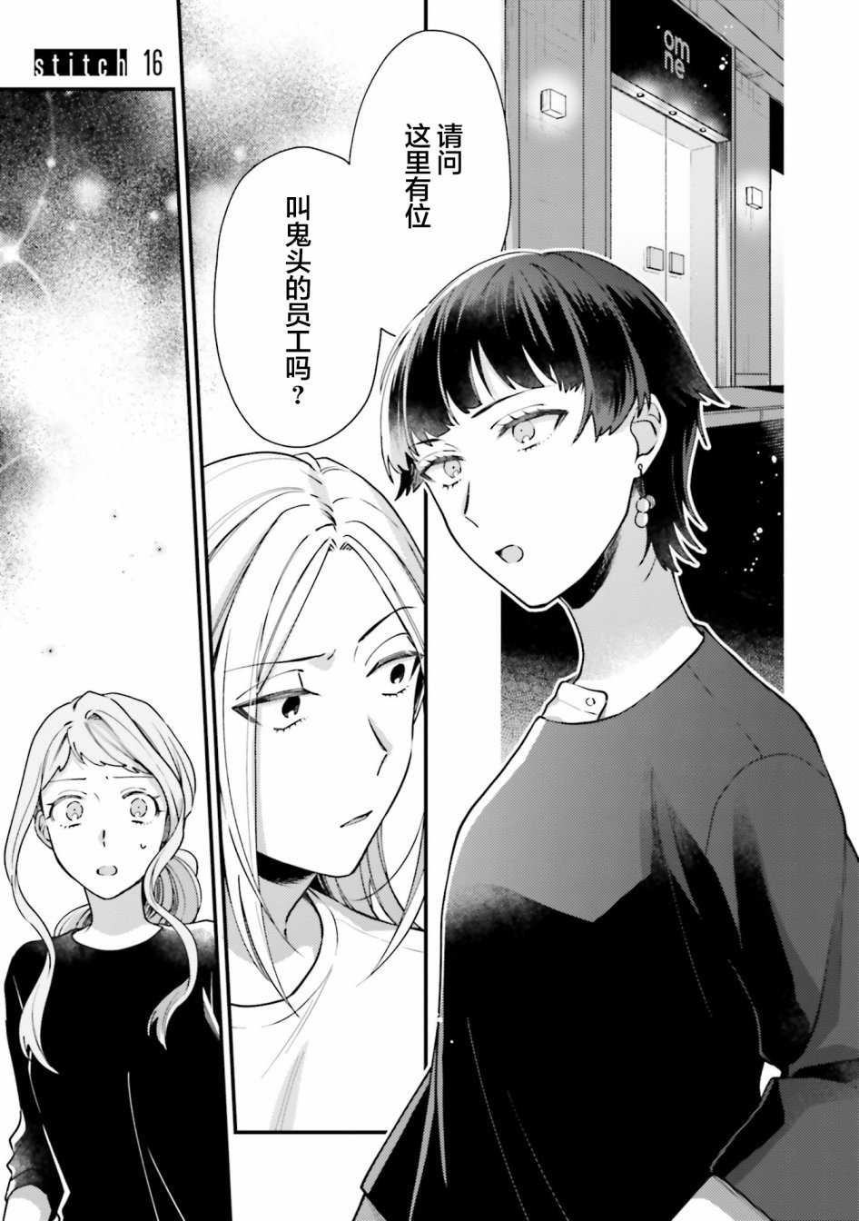 《虎与蜂鸟》漫画最新章节第16话免费下拉式在线观看章节第【1】张图片