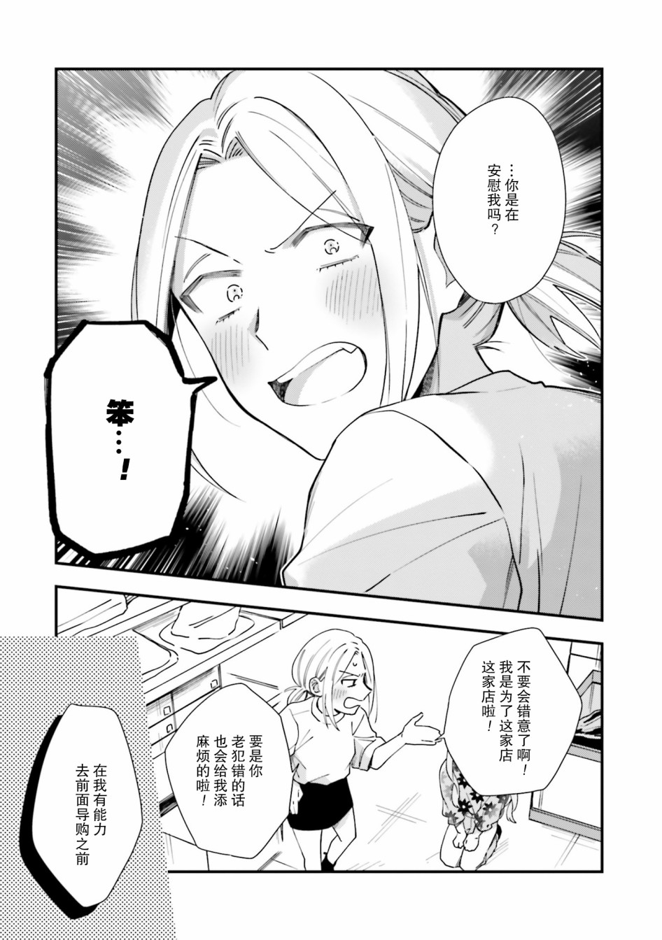 《虎与蜂鸟》漫画最新章节第7话免费下拉式在线观看章节第【25】张图片