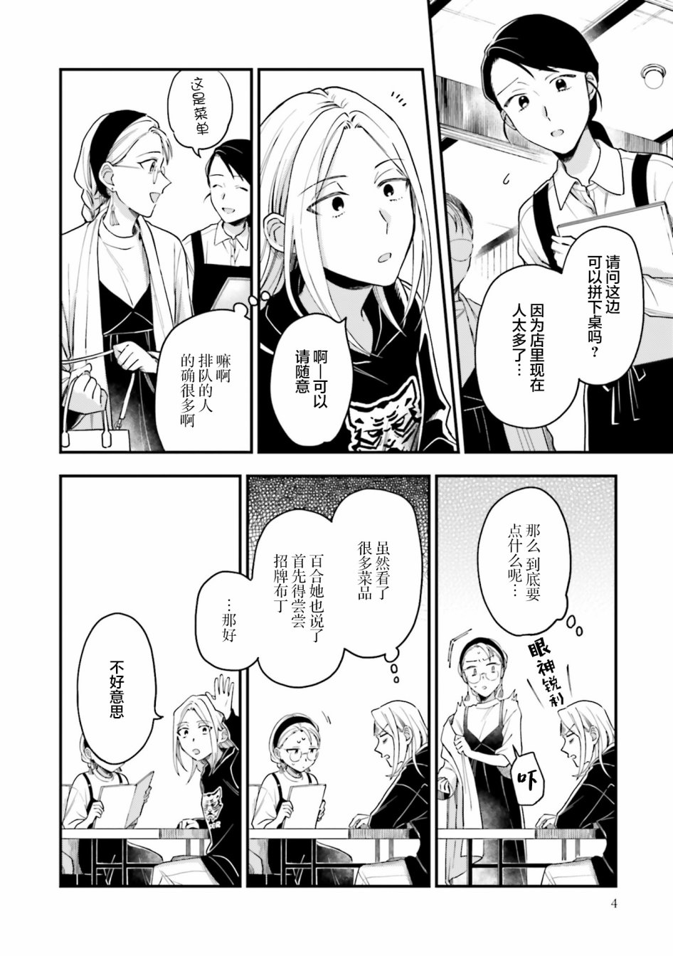 《虎与蜂鸟》漫画最新章节第19话免费下拉式在线观看章节第【6】张图片
