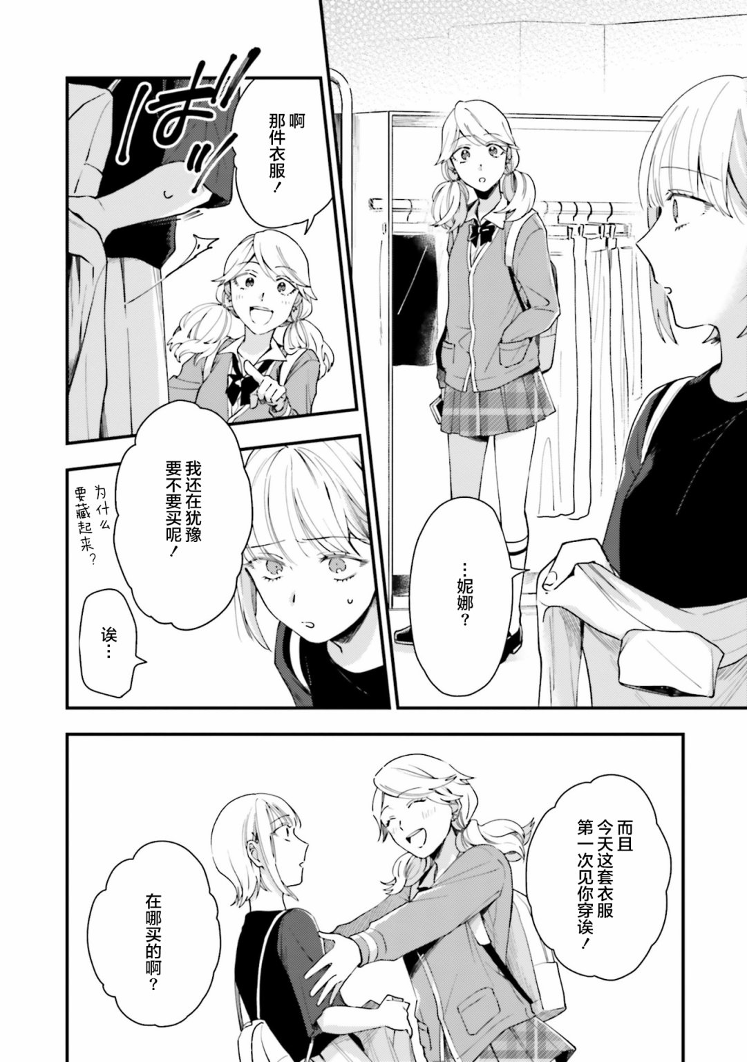 《虎与蜂鸟》漫画最新章节第10话免费下拉式在线观看章节第【16】张图片