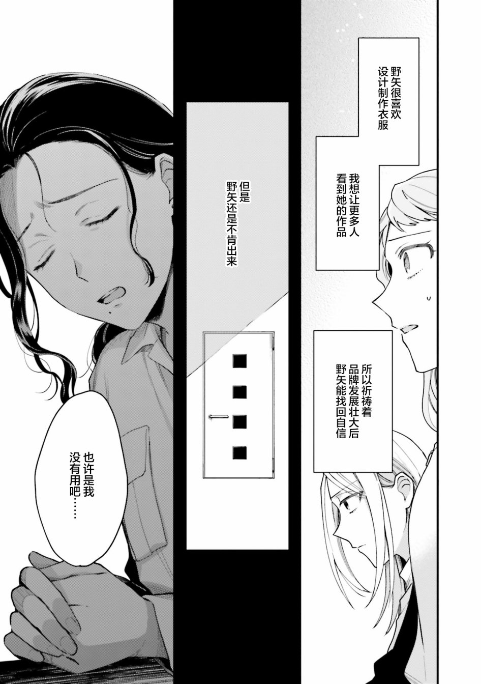 《虎与蜂鸟》漫画最新章节第19话免费下拉式在线观看章节第【25】张图片
