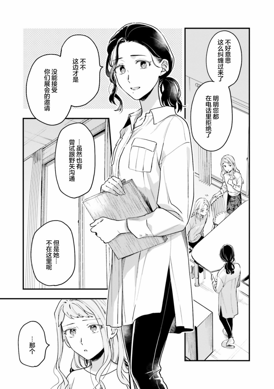 《虎与蜂鸟》漫画最新章节第19话免费下拉式在线观看章节第【21】张图片