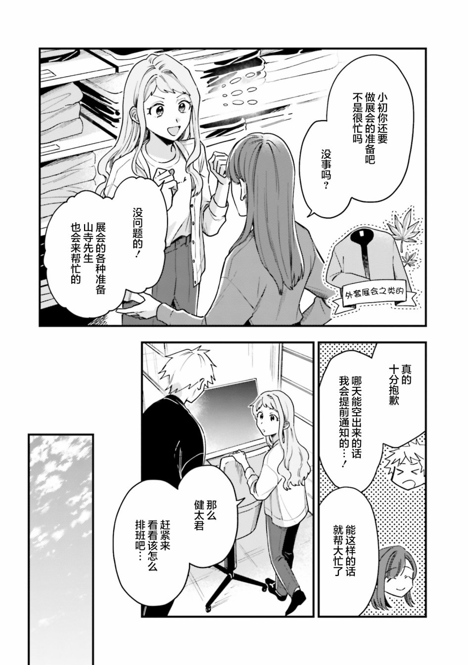 《虎与蜂鸟》漫画最新章节第17话免费下拉式在线观看章节第【3】张图片