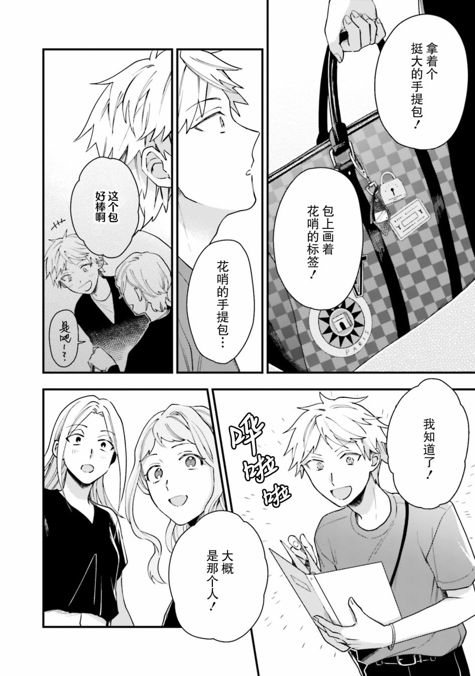 《虎与蜂鸟》漫画最新章节第13话免费下拉式在线观看章节第【16】张图片