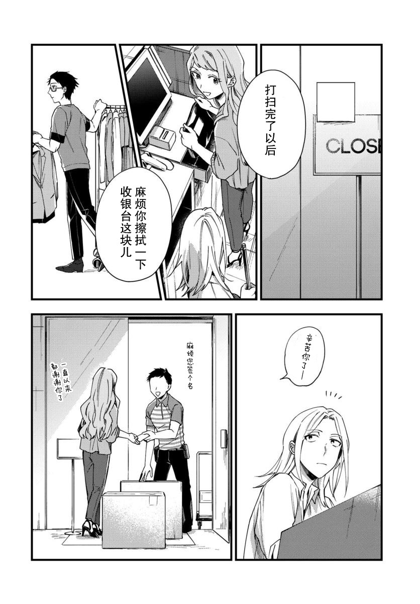 《虎与蜂鸟》漫画最新章节第5话免费下拉式在线观看章节第【4】张图片