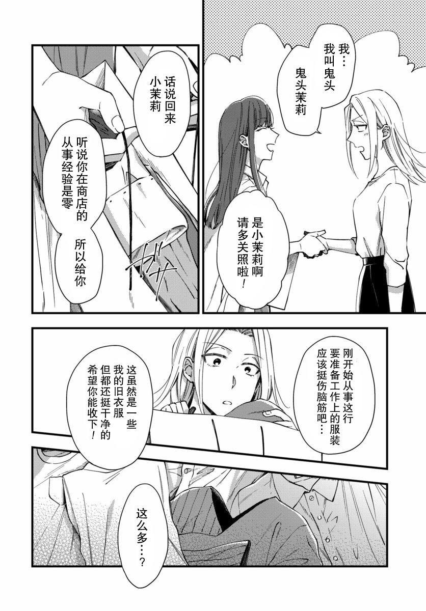 《虎与蜂鸟》漫画最新章节第3话免费下拉式在线观看章节第【16】张图片