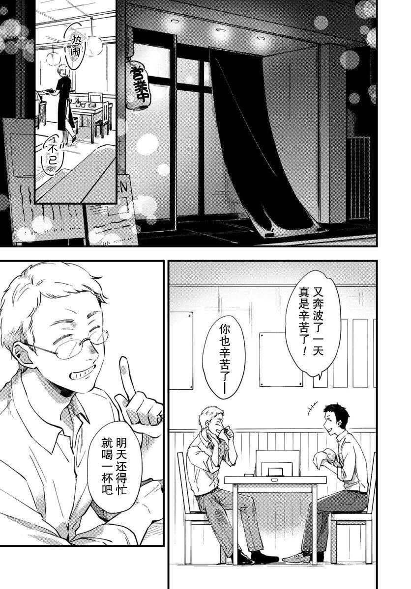 《虎与蜂鸟》漫画最新章节第1话免费下拉式在线观看章节第【4】张图片