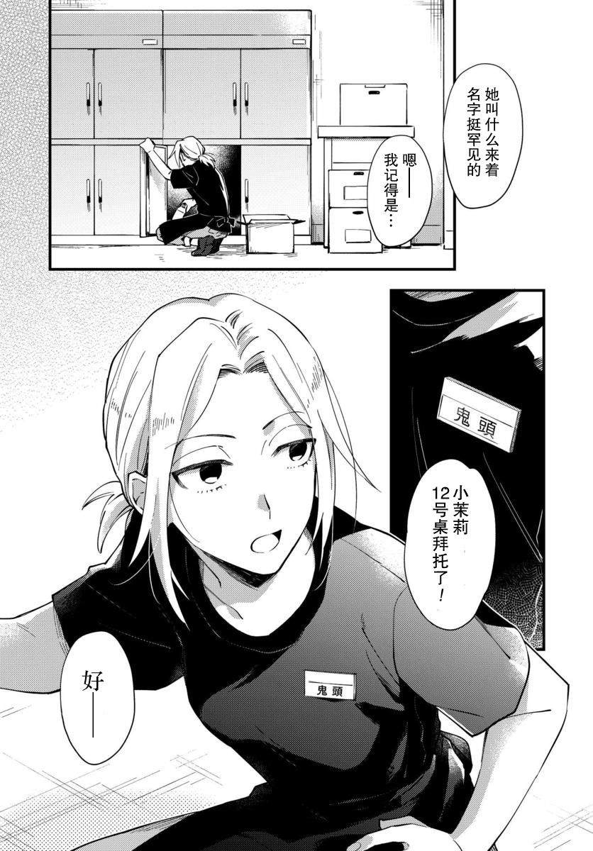 《虎与蜂鸟》漫画最新章节第1话免费下拉式在线观看章节第【7】张图片