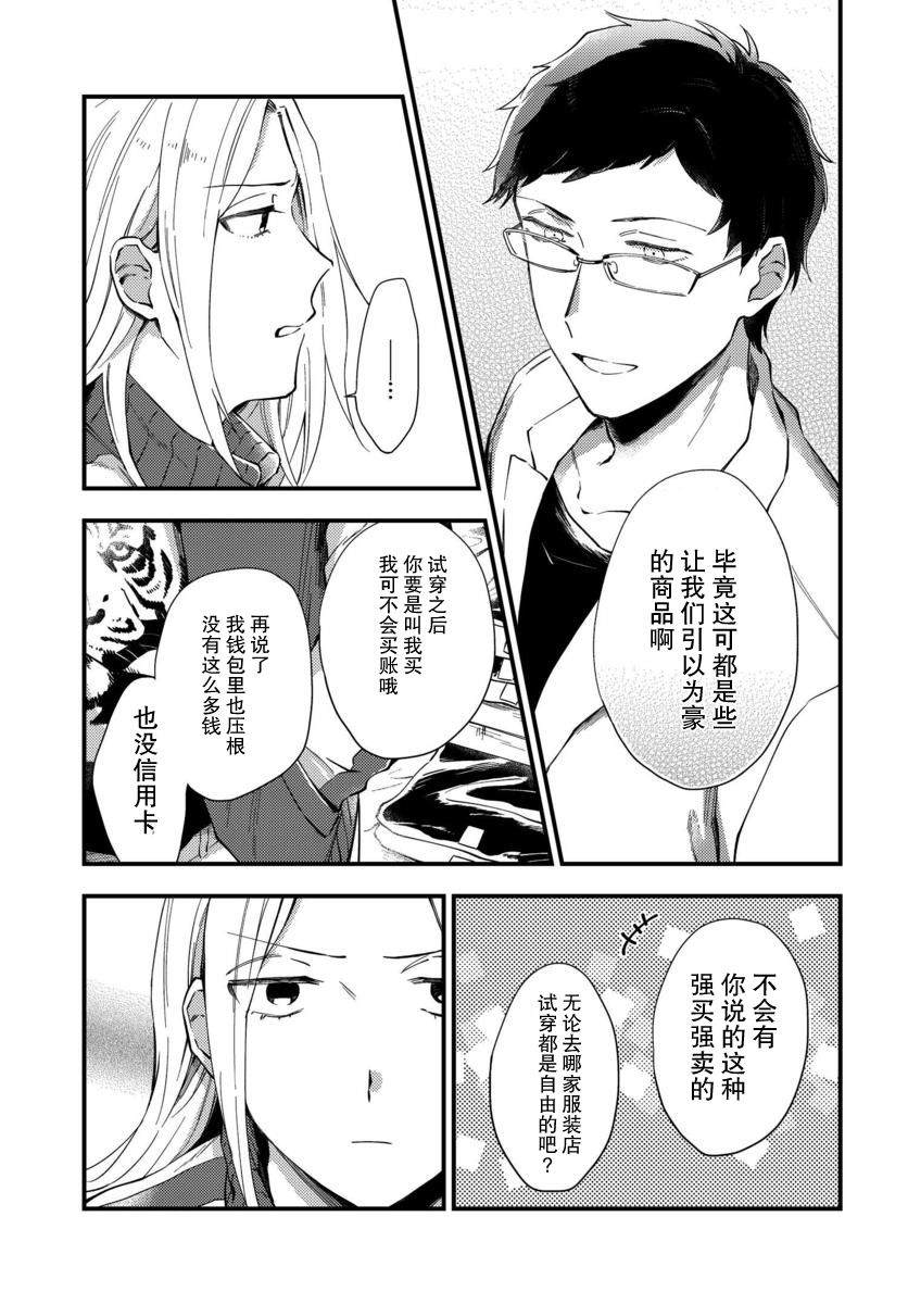 《虎与蜂鸟》漫画最新章节第2话免费下拉式在线观看章节第【9】张图片