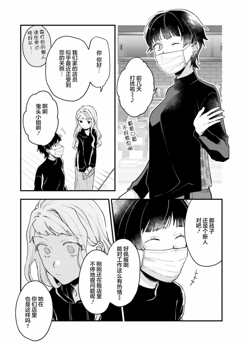 《虎与蜂鸟》漫画最新章节第18话免费下拉式在线观看章节第【3】张图片