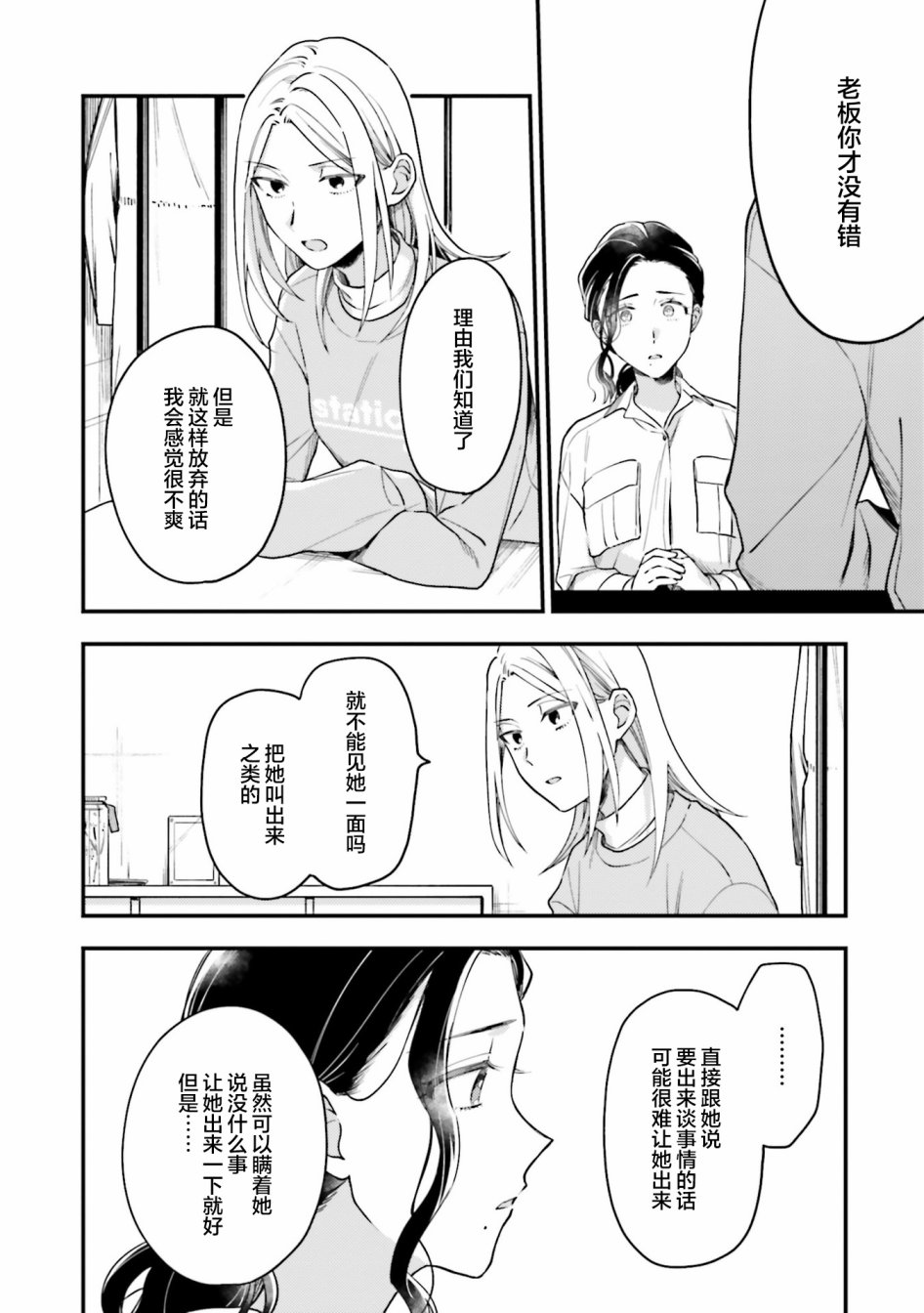 《虎与蜂鸟》漫画最新章节第19话免费下拉式在线观看章节第【26】张图片
