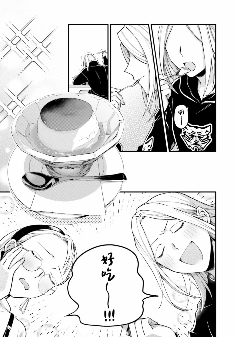 《虎与蜂鸟》漫画最新章节第19话免费下拉式在线观看章节第【7】张图片